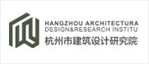 杭州市建筑设计研究院有限公司