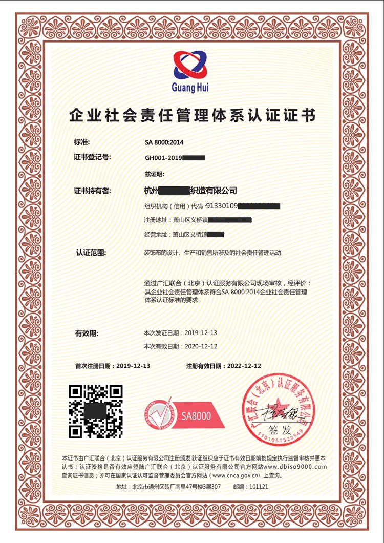 SA8000社会责任管理体系认证证书